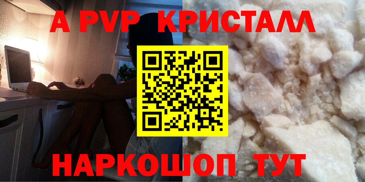 Ставрополь  Alfa_PVP  APVP Crystall  Вход с VPN  Alpha PVP Соль 
