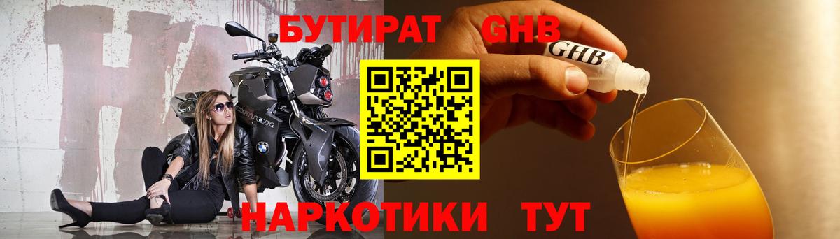 БУТИРАТ бутик Ставрополь