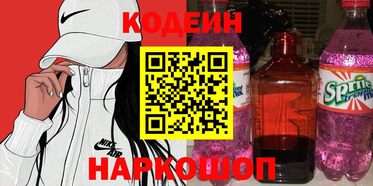 Кодеиновый сироп Lean напиток Lean (лин) Ставрополь