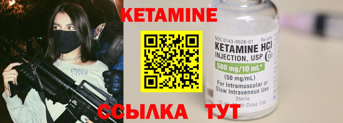 КЕТАМИН VHQ Ставрополь