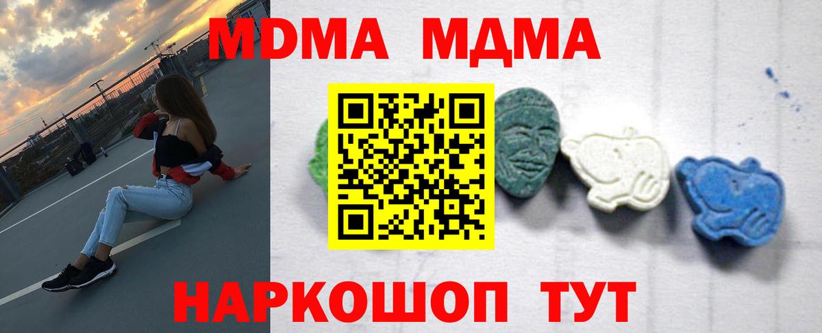 МДМА кристаллы  Вход с VPN  Ставрополь  МДМА молли 