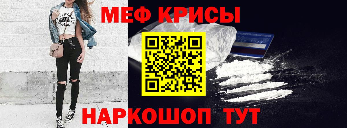 Мефедрон Ставрополь