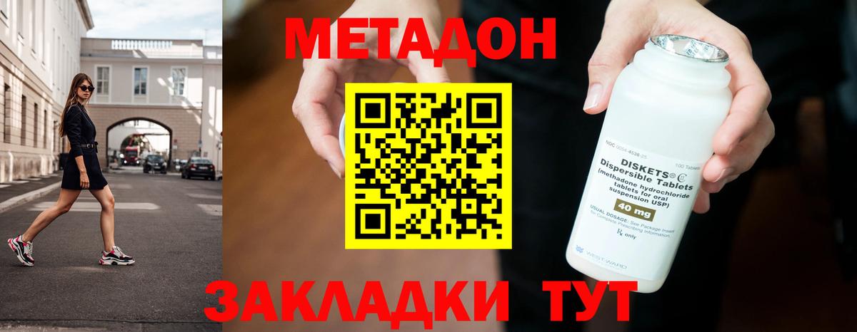 МЕТАДОН VHQ  МЕТАДОН methadone  Ставрополь  Вход с VPN 