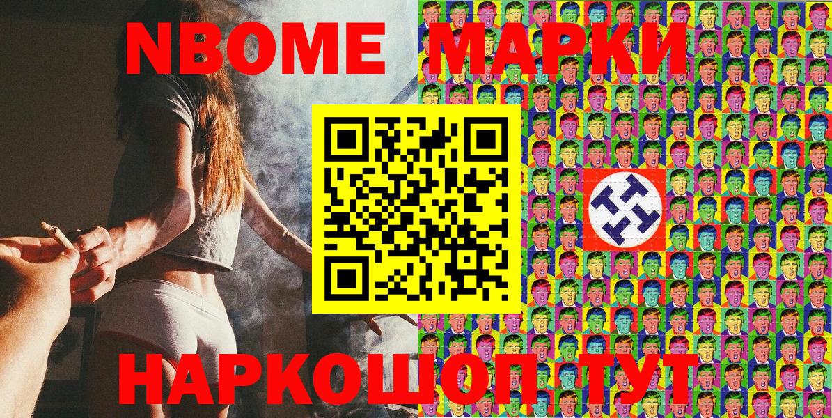 Марки N-bome 1500мкг Ставрополь