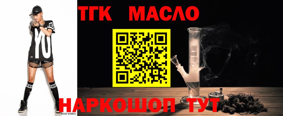 Ставрополь  ТГК THC oil  Вход с VPN 